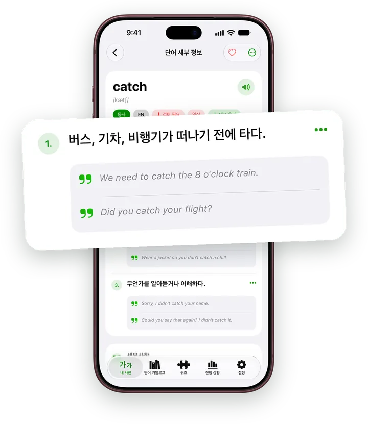 예문이 있는 단어의 뜻